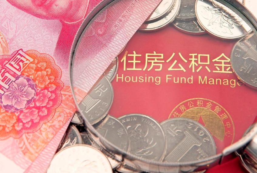 金华公积金为什么封存6个月才能取（为什么公积金封存六个月之后还是不能取出来）